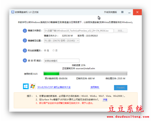 win7或win8系统下安装win10双系统图文教程