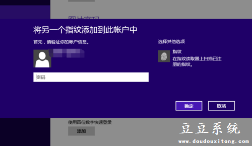 win8.1操作系统指纹识别功能设置技巧