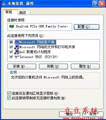电脑WIN XP系统固定IP地址手动设置教程