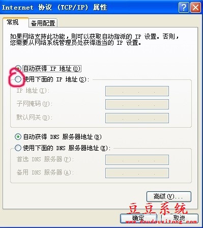 电脑WIN XP系统固定IP地址手动设置教程