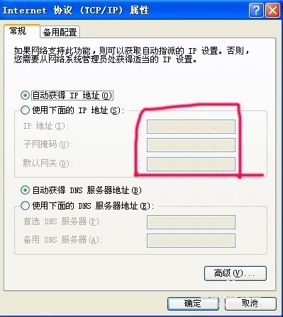 电脑WIN XP系统固定IP地址手动设置教程