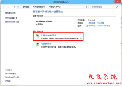 Win10系统手动连接/添加无线网络教程