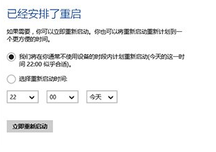 Win10系统自动重启时间设置教程