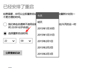 Win10系统自动重启时间设置教程