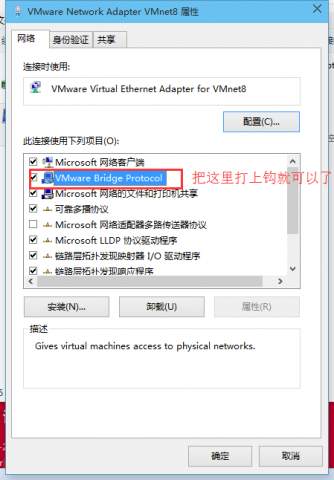 win10装虚拟机不能联网