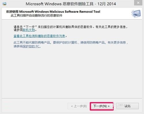 Win10系统自带恶意软件删除工具检测使用方法