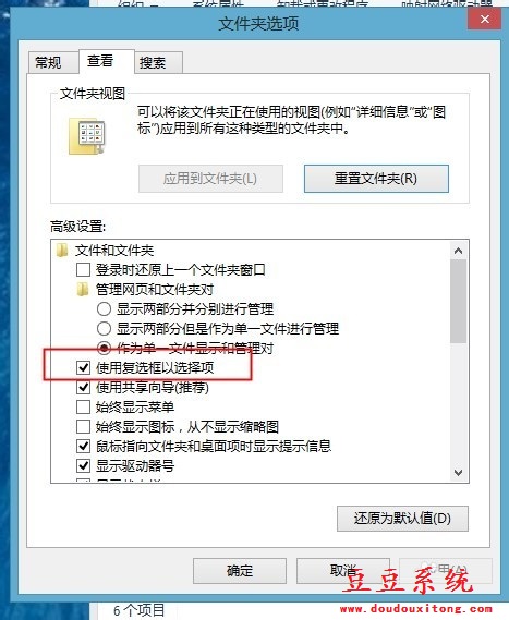 Win8系统桌面快捷方式图标左上角复选框去除方法