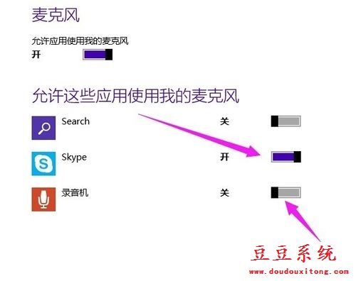 Win10系统麦克风打开/关闭设置方法