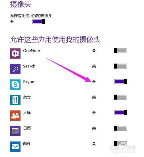 电脑windows10摄像头打开与关闭设置方法/步骤