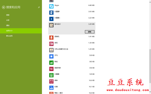 win8.1系统应用商店Metro软件卸载教程