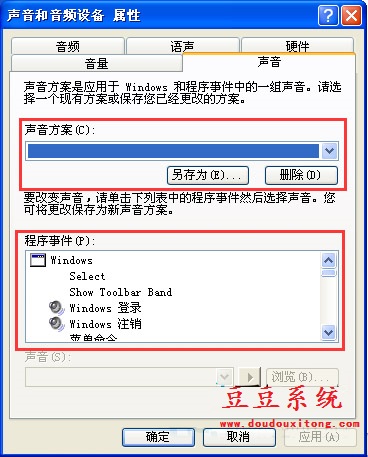 电脑XP系统主题自带音乐声音关闭方法