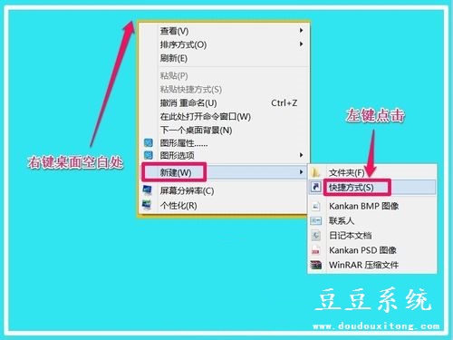 设置Win8.1/10系统快速滑动关机创建教程