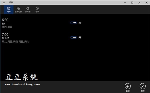 浅谈win10系统全新闹钟应用功能