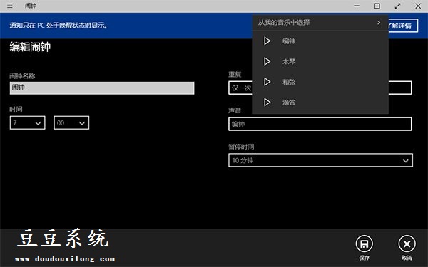 浅谈win10系统全新闹钟应用功能