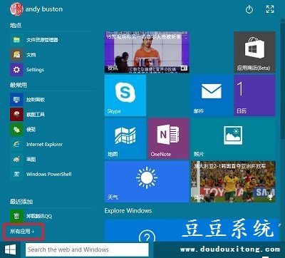 Win10系统开始菜单打开记事本技巧