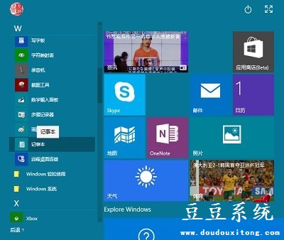 Win10系统开始菜单打开记事本技巧