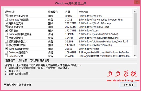 Win8系统使用Windows更新清理工具方法