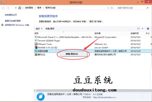 win10软件卸载