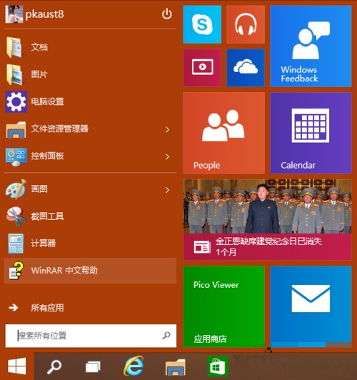 win10软件卸载