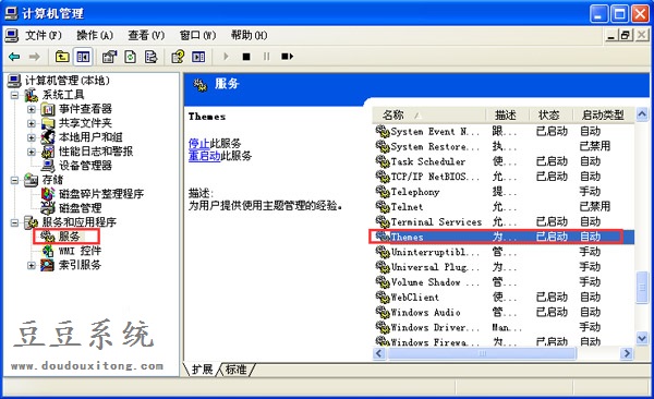 XP系统自带经典主题不见了 找不到主题解决方法