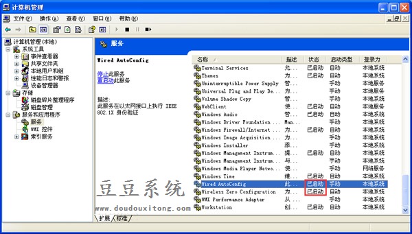 笔记本XP系统搜不到网络 无线网络服务开启方法