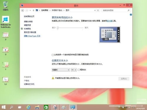 Win10系统Cleartype文本调谐器启用/关闭方法