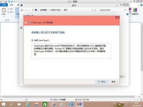 Win10系统Cleartype文本调谐器启用/关闭方法