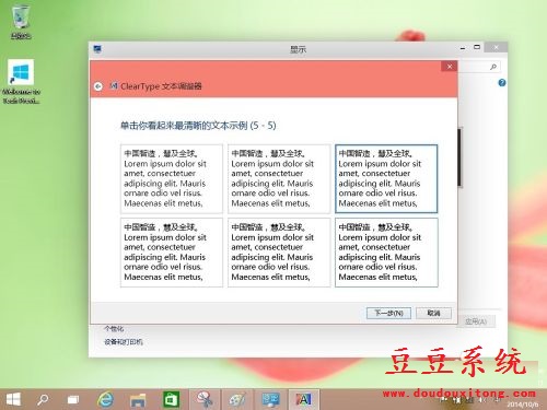 Win10系统Cleartype文本调谐器启用/关闭方法