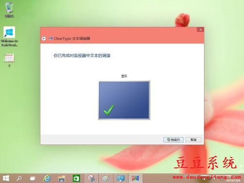 Win10系统Cleartype文本调谐器启用/关闭方法