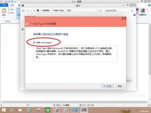 Win10系统Cleartype文本调谐器启用/关闭方法