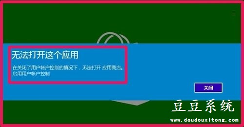 Windows10系统无法打开这个应用商店解决方法