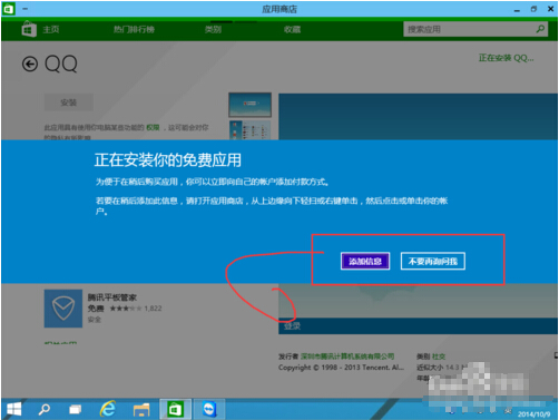 祥谈Win10系统应用商店安装软件技巧