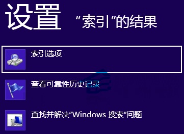 win8搜索功能