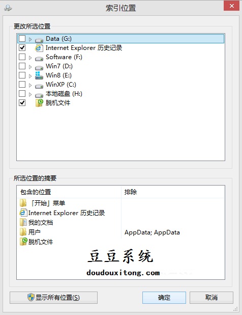 win8搜索功能