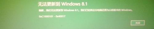 惠普电脑win8升级win8.1时提示无法更新win8.1