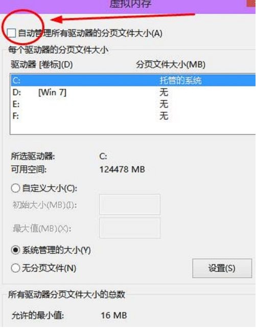 win10虚拟内存设置教程