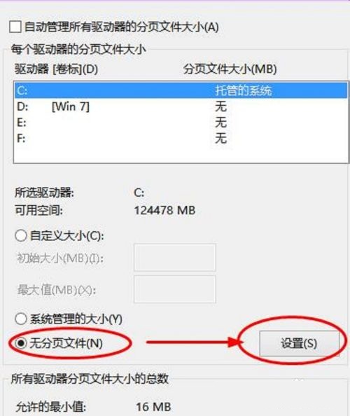 win10虚拟内存设置教程