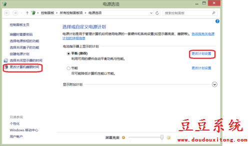 电脑Win8系统屏幕自动休眠时间两种设置方法