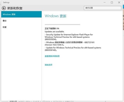 Windows10系统补丁检查更新教程