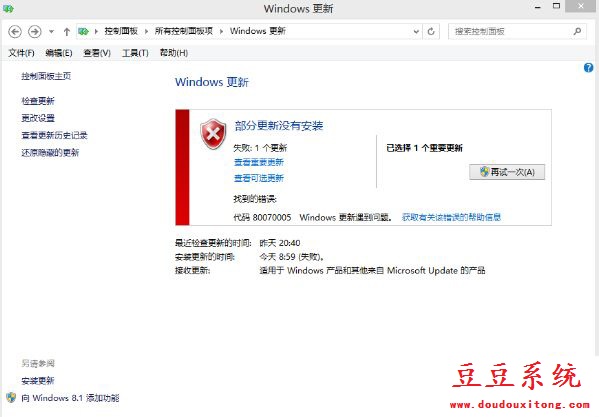 Win8.1更新至Win10系统失败错误800070005解决措施