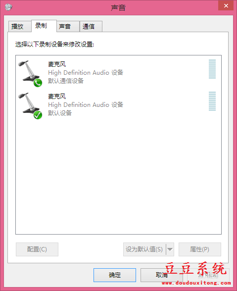 电脑Win8.1系统语音聊天麦克风没声音解决方案