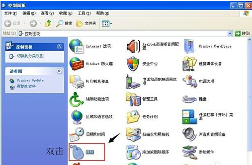 电脑XP系统鼠标指针形状修改/设置方法