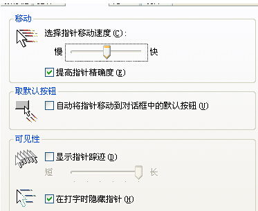 电脑XP系统鼠标指针形状修改/设置方法