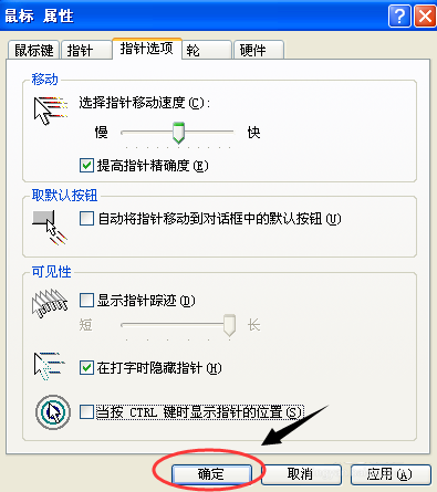 电脑XP系统鼠标指针形状修改/设置方法