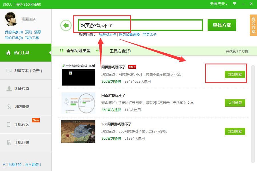 电脑XP系统网页游戏玩不了 网页不显示解决方法