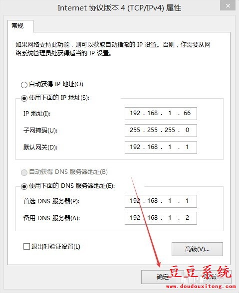 电脑Win8系统特定IP地址修改方法