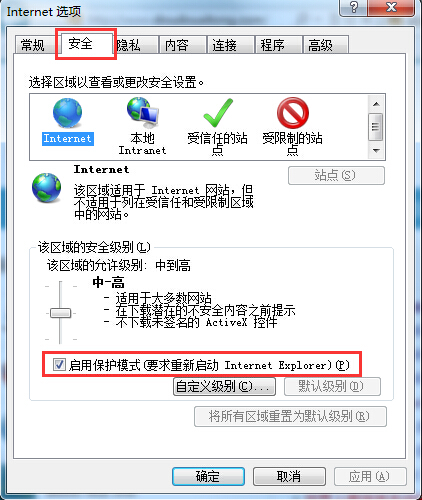 ie保护模式开启和关闭