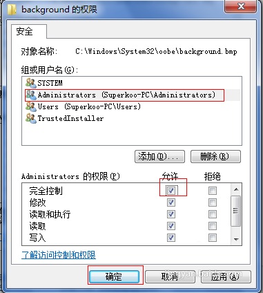 win7和win8系统修改系统文件超级权限