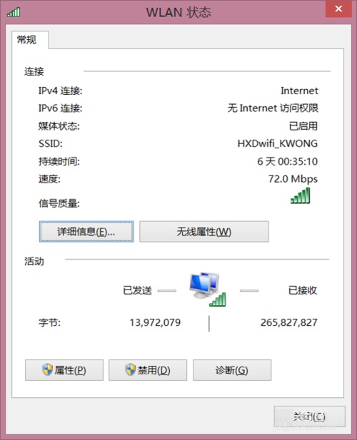 win8系统查看已连接无线网络（wifi）密码