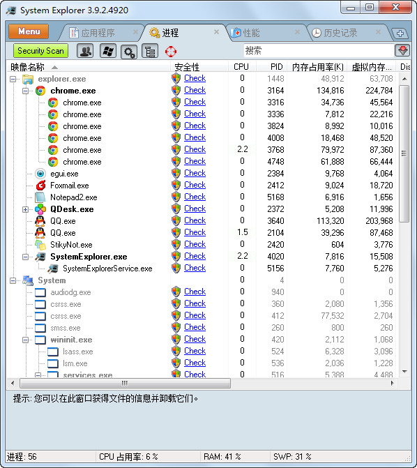 系统进程查看